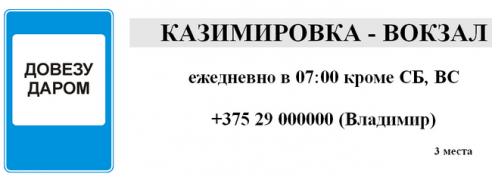 Могилевчане предлагают бесплатно подвозить друг друга на машинах