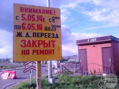 Фотофакт: закрыт переезд на Городкской