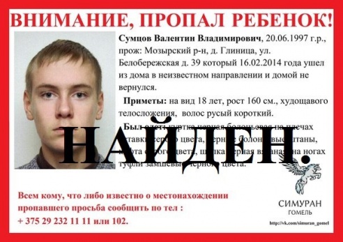 Пропавший без вести 17-летний житель Мозырского района найден погибшим (фото)