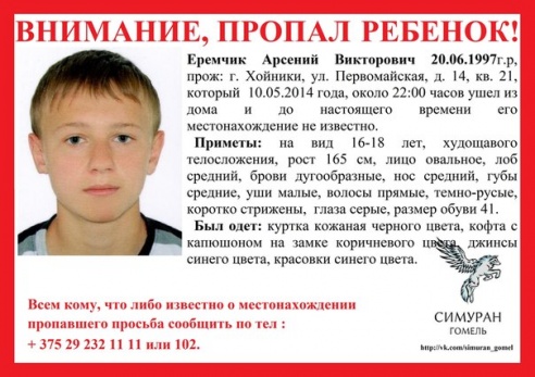 Пропал 16-летний подросток (фото)