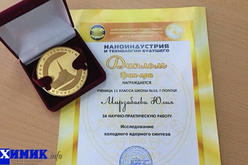 Школьница из Полоцка получила Гран-при конференции «Наноиндустрия и технологии будущего»