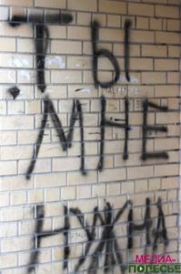 Стрит-арт по-лунинецки