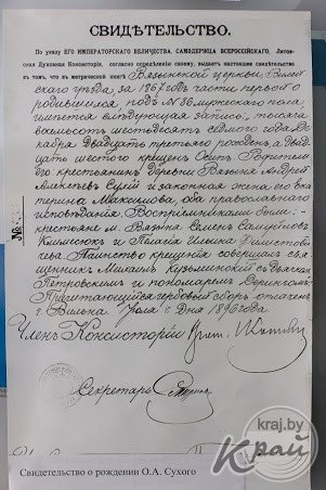 История рода известного советского авиаконструктора, уроженца Глубокого, Павла Сухого (ФОТО)