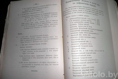 Молодечненец продает на российском электронном аукционе редкую историческую книгу