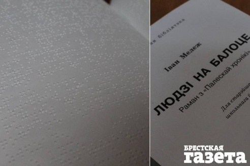 Какие книги можно найти в спецбиблиотеке-филиала №12 для инвалидов по зрению