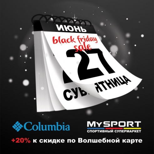 "Ночная распродажа" в фирменных магазинах Columbia и MySport в Пинске