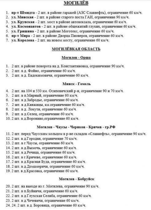 Фоторегистраторы в Могилёве начнут фиксировать нарушения с 28 июня