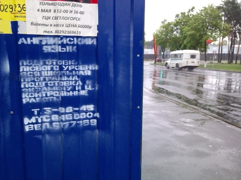 Фотофакт: в Светлогорске появляются объявления об обучении английскому, нанесенные краской на стены домов