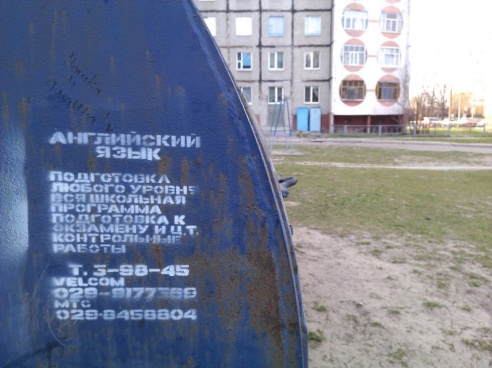 Фотофакт: в Светлогорске появляются объявления об обучении английскому, нанесенные краской на стены домов