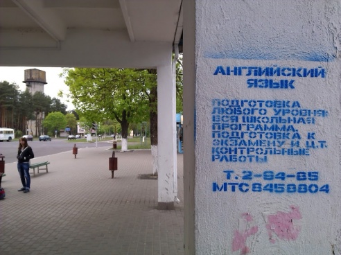 Фотофакт: в Светлогорске появляются объявления об обучении английскому, нанесенные краской на стены домов