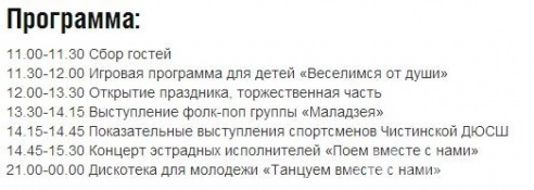 28 июня в Раевке пройдет праздник