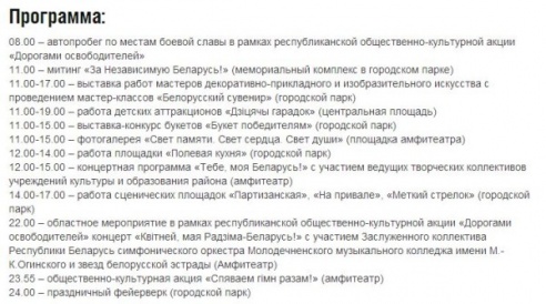 Празднование Дня Независимости в Молодечно