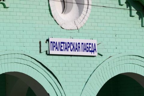 "Перамога" над "Победой"