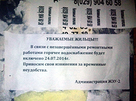 Горячей воды не будет ещё несколько дней Горячей воды не будет ещё несколько дней