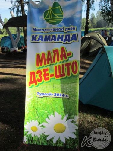 ФОТОРЕПОРТАЖ: В Молодечненском районе стартовал турслет команд райисполкомов Минской области