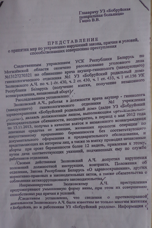 Заведующий гинекологией Бобруйского роддома нелегально делал женщинам аборты