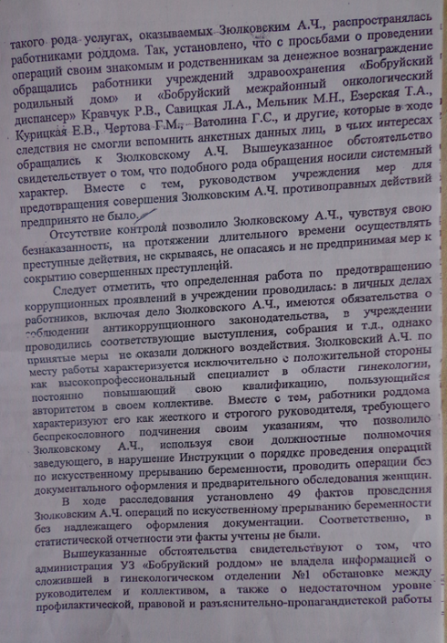 Заведующий гинекологией Бобруйского роддома нелегально делал женщинам аборты