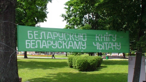 3 июля в Орше