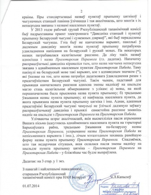 "Перамога" над "Победой"