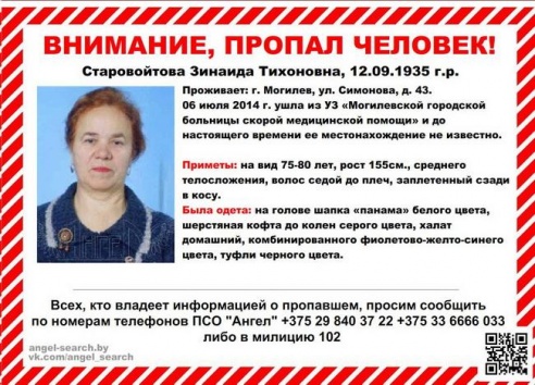 В Могилёве пропала пожилая женщина: родственники ищут свидетелей