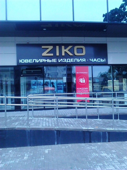 Новый магазин компании ZIKO открылся в Бобруйске