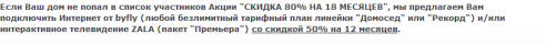 ByFly предлагает в области интернет за 23 220 рублей, другие провайдеры обвиняют его в тактике «выжженной земли»