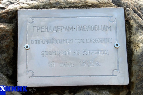 Полоцкие краеведы установили в Клястицах памятную плиту на месте, где стоял памятник героям войны 1812 года