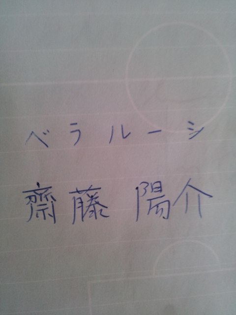 Интервью с Йосуке Сайто Интервью с Йосуке Сайто