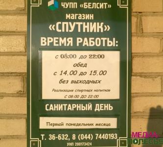 «Спутник» вышел на «орбиту» Микашевичей