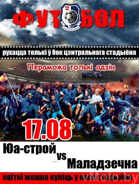 В воскресенье «Молодечно-2013» играет с «ЮА-Строй» (анонс) В воскресенье «Молодечно-2013» играет с «ЮА-Строй» (анонс)