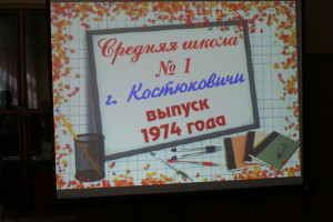 Через 40 лет после последнего школьного звонка встретились одноклассники 9 выпуска СШ №1.