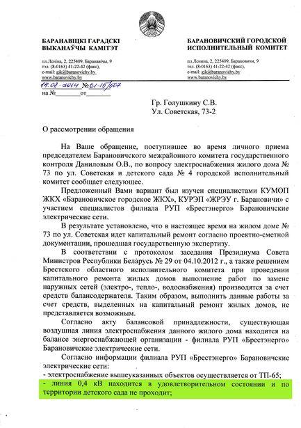ФОТОФАКТ. В Барановичском горисполкоме "не заметили" оголенного электрического кабеля над территорией детского сада