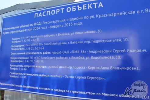 В Вилейке реконструируют городской стадион (ФОТО)