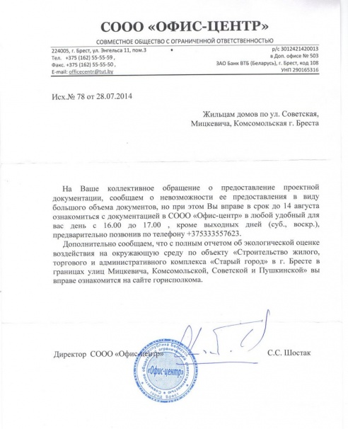 Брестчане не хотят мириться с тем, что многоэтажный торгово-административный комплекс втиснут в их дворы
