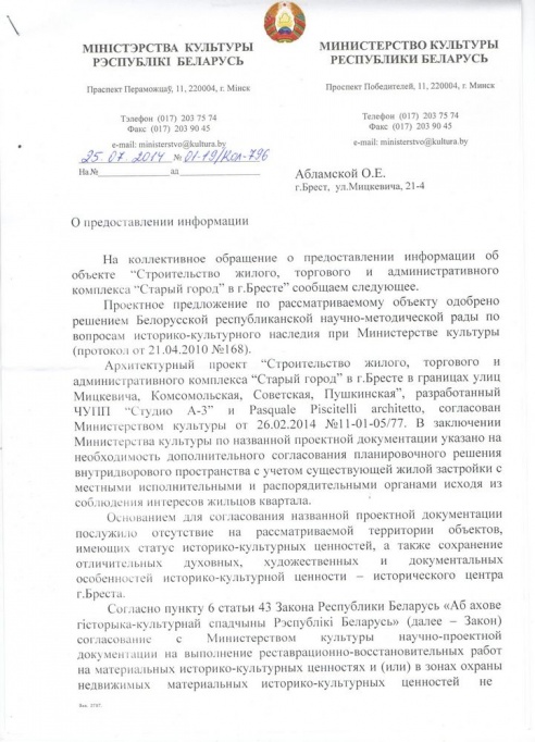 Брестчане не хотят мириться с тем, что многоэтажный торгово-административный комплекс втиснут в их дворы