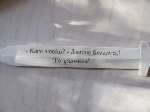 Меч в честь великой Победы