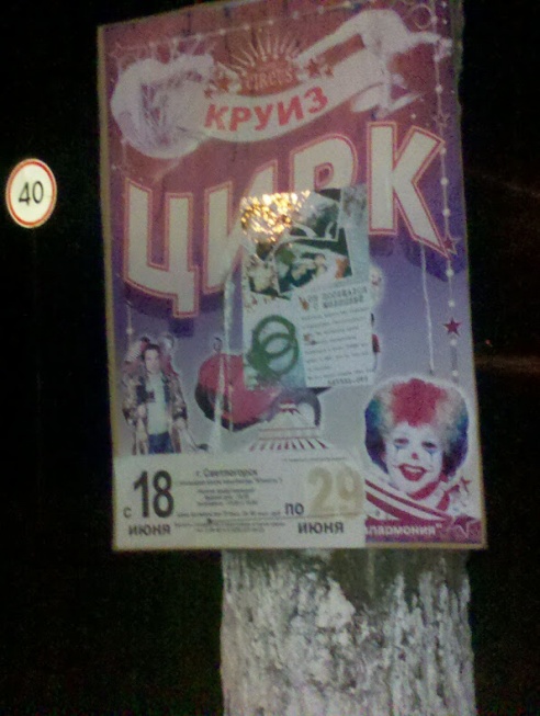 В Светлогорске анархисты провели акцию солидарности с Александром Акуличем, который скончался в местном ИВС