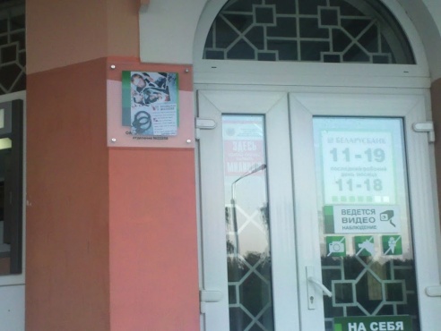 В Светлогорске анархисты провели акцию солидарности с Александром Акуличем, который скончался в местном ИВС