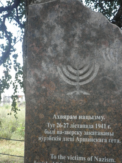 Фото памятника жертвам гетто