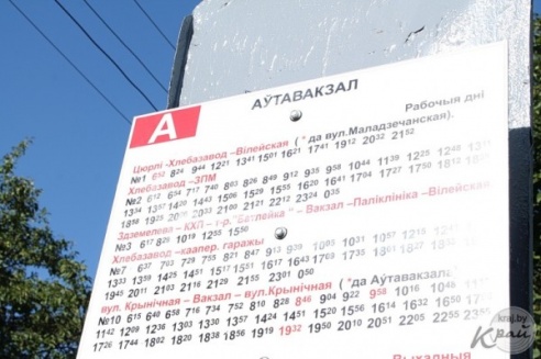 Новая остановка (+фото)