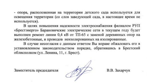 ФОТОФАКТ. В Барановичском горисполкоме "не заметили" оголенного электрического кабеля над территорией детского сада