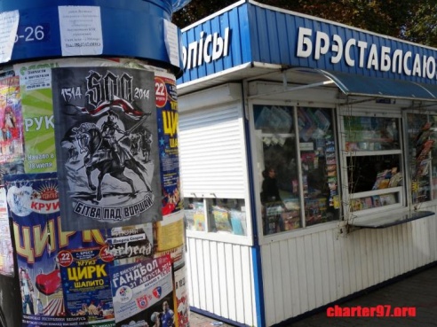 Плакаты в Бресте