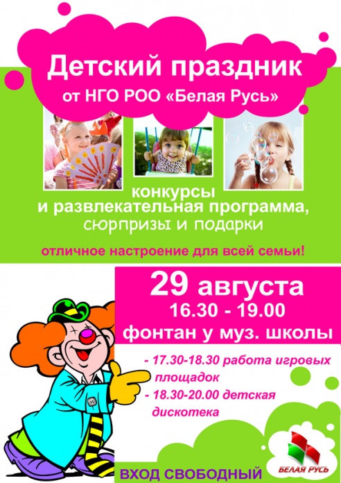 В Новополоцке пройдёт детский праздник «Волшебная полянка»