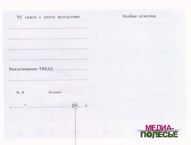 На Столинщине «засветились» липовые свидетельства транспортных средств На Столинщине «засветились» липовые свидетельства транспортных средств