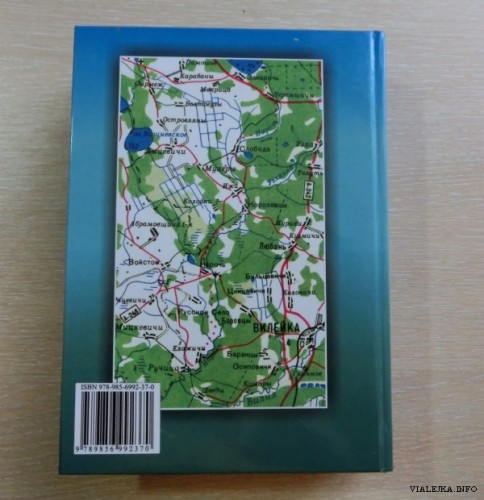 Кнігу пра мінулае і сучаснасць Нарачанскага краю “Нарачанка і яе берагі” прэзентавалі ў Вілейцы 19 верасня (ФОТА)