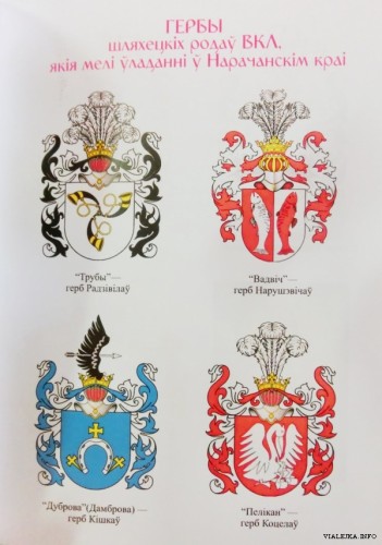 Кнігу пра мінулае і сучаснасць Нарачанскага краю “Нарачанка і яе берагі” прэзентавалі ў Вілейцы 19 верасня (ФОТА)