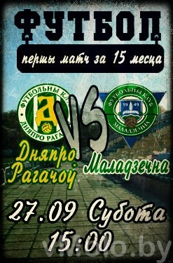 «Молодечно-2013» победило в первом стыковом матче «Молодечно-2013» победило в первом стыковом матче