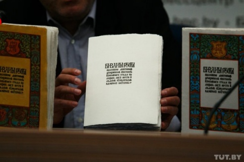 Первыми в мире белорусы воссоздали "Библию" Франциска Скорины по старинной технологии (ФОТО)