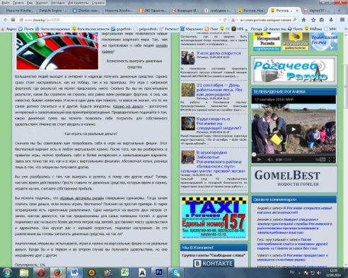 Газета Рогачевского райисполкома призывает белорусов играть в казино