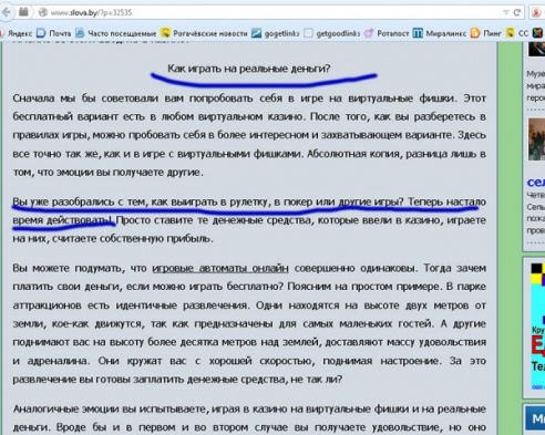 Газета Рогачевского райисполкома призывает белорусов играть в казино